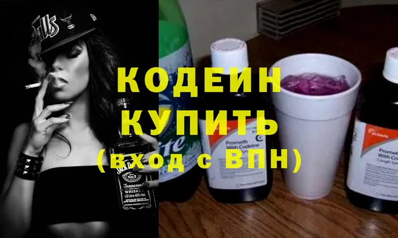 Кодеиновый сироп Lean напиток Lean (лин)  купить наркоту  Ардатов 